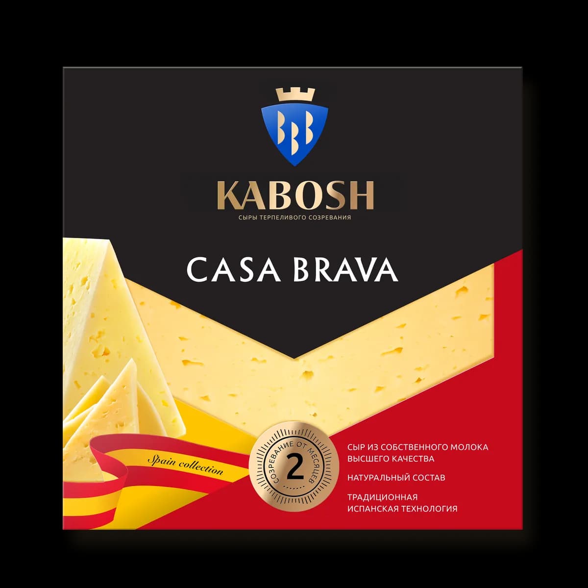 Сыр Кабош Casa Brava 50% 2 месяца, сектор 180г — 2 месяца сектор 180 г