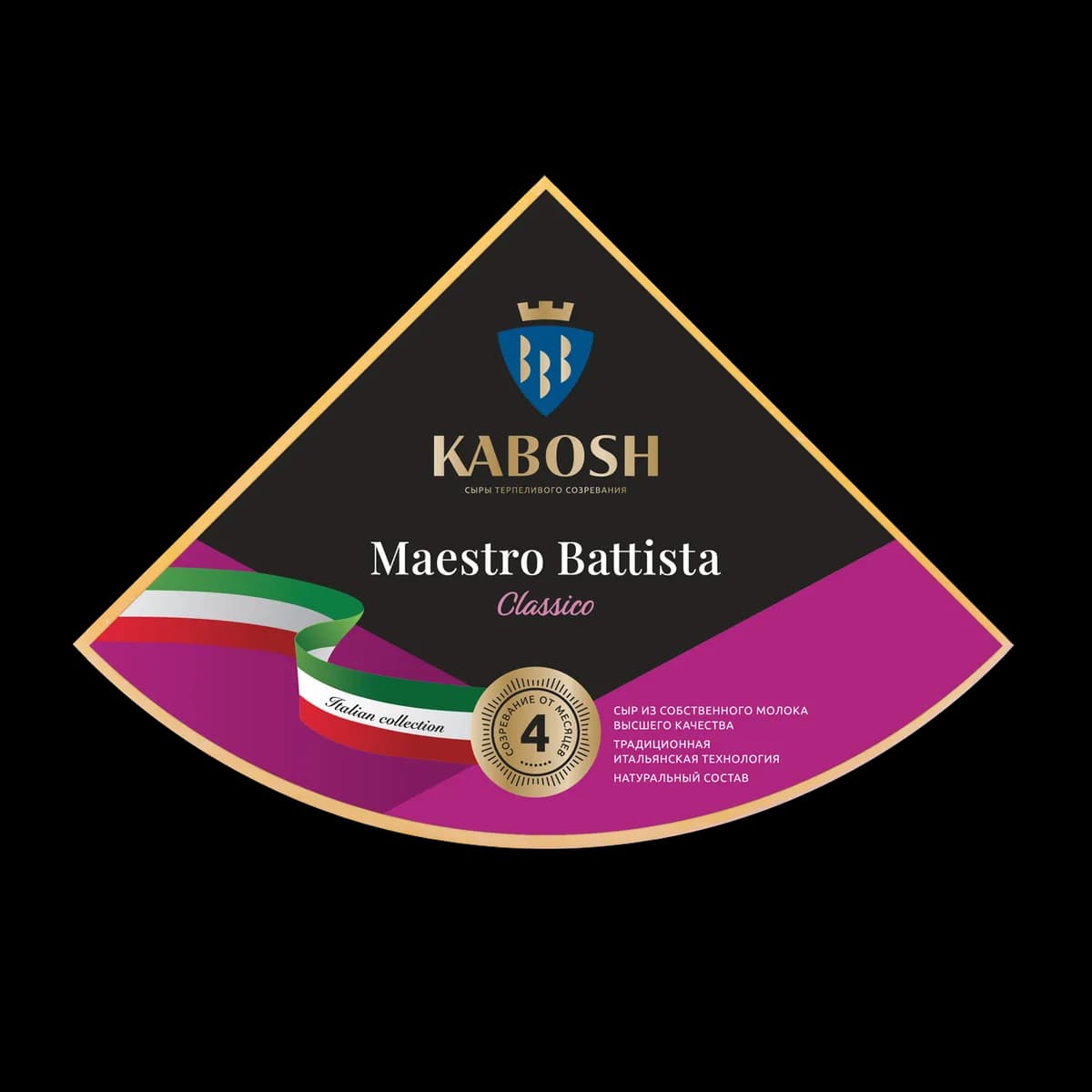 Сыр Кабош Maestro Battista Classico 50%, 4 месяца, сектор 180г — 4 месяца 1/8 головы